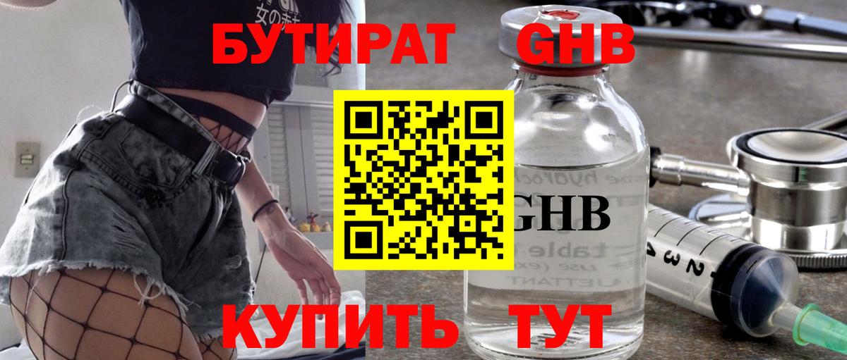 Бутират GHB Дубна