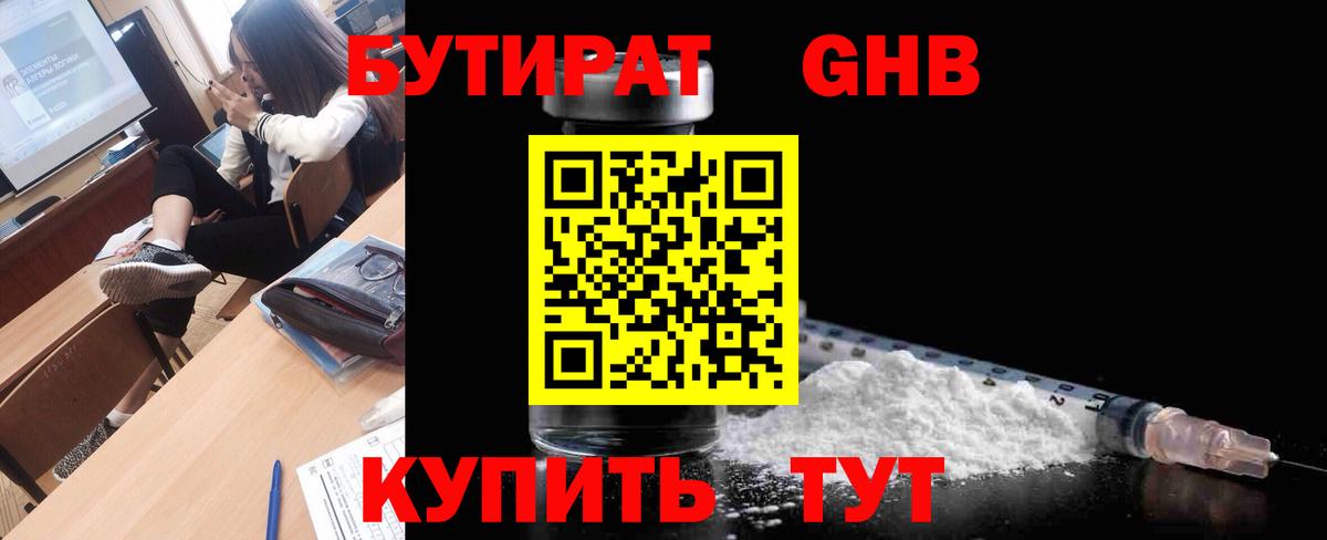 Дубна  БУТИРАТ Butirat  Вход с VPN 