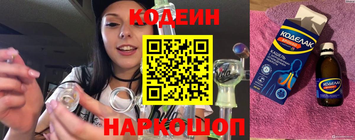 Codein напиток Lean (лин)  Вход с VPN  Дубна  Codein напиток Lean (лин) 
