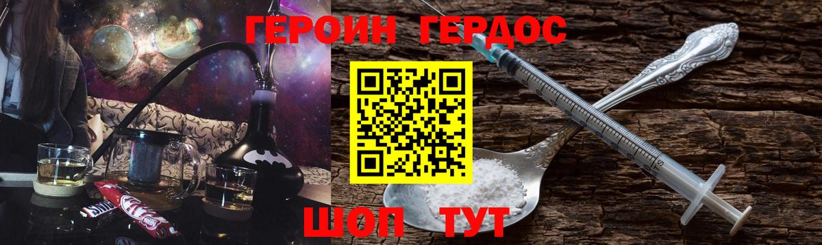 Героин хмурый  Вход с VPN  Дубна 