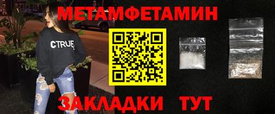 метамфетамин Братск