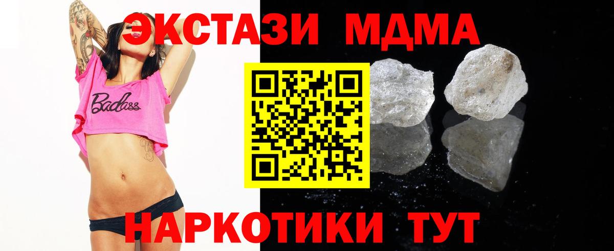 МДМА  MDMA Molly  Вход с VPN  Дубна 